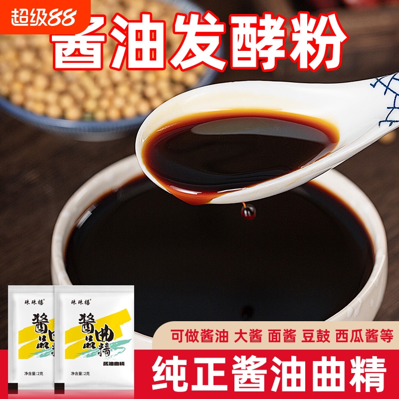 酱油发酵粉发酵菌高纯度米曲精霉菌黄豆酱面酱豆豉大酱发酵曲精