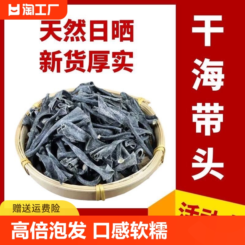 海带头干货福建霞浦特产级特厚实软糯海带根梗丝结新鲜货日晒煲汤