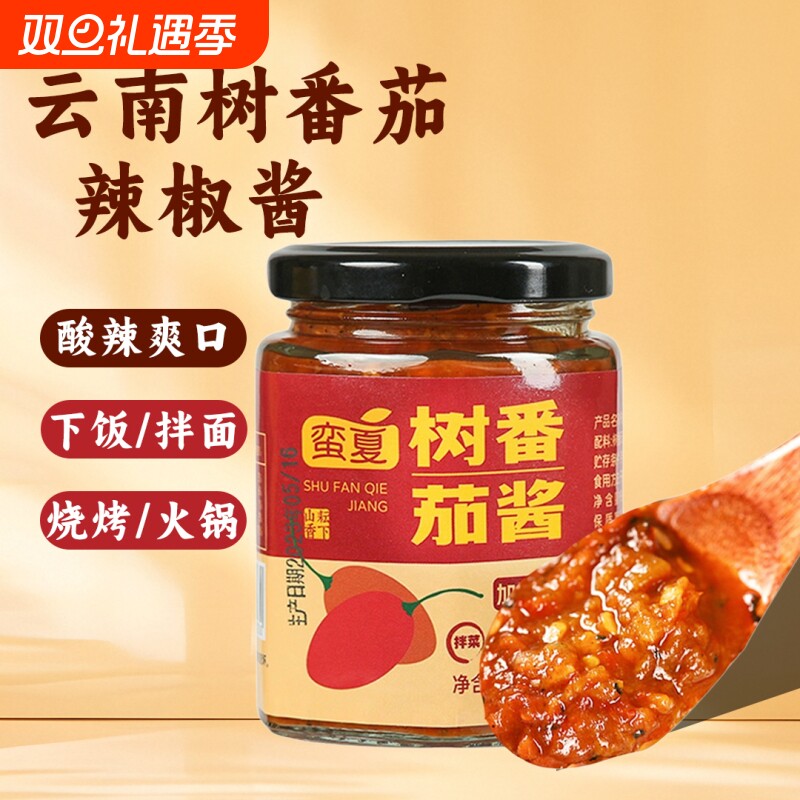 云南德宏特产火烧树番茄辣椒酱洋酸茄小米酸辣酱下饭菜瓶装酱油