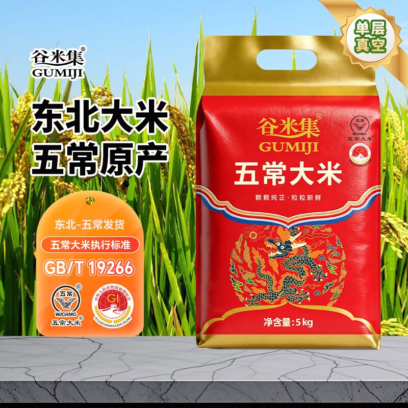 正宗东北五常大米5kg黑龙江大米10斤粳米优质新米当季谷米真空装