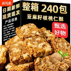 胖東来亚麻籽核桃酥无糖无添加芝麻酥糖尿人食品亚麻籽官方旗舰店