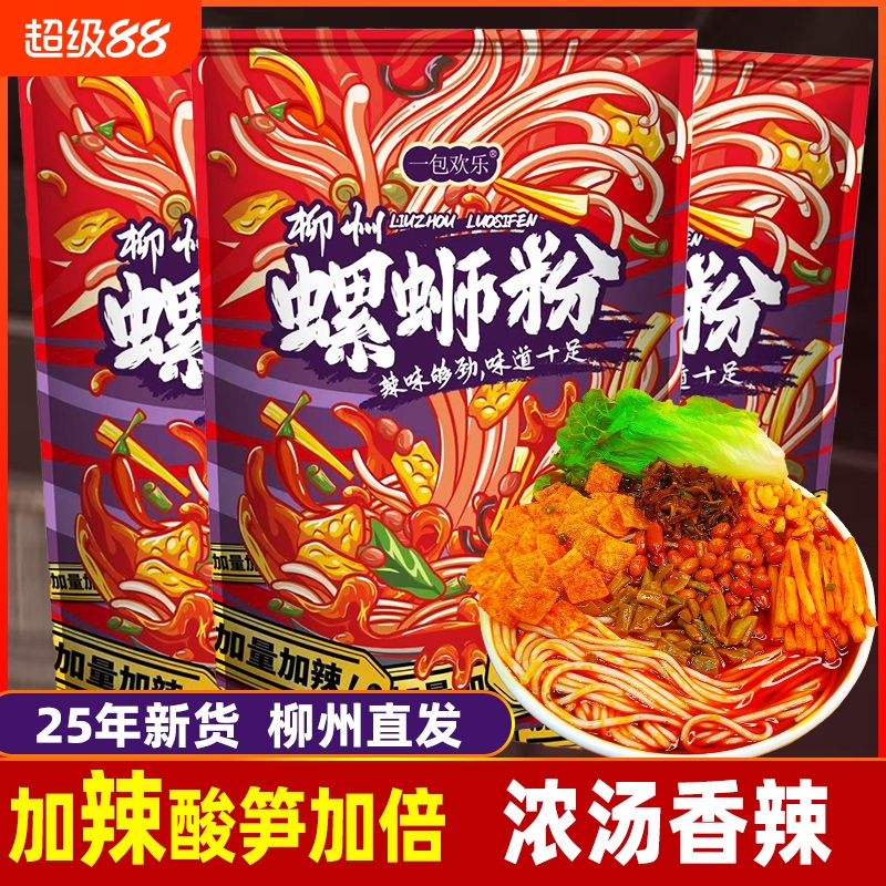 加辣螺蛳粉3包|超1000次加购
