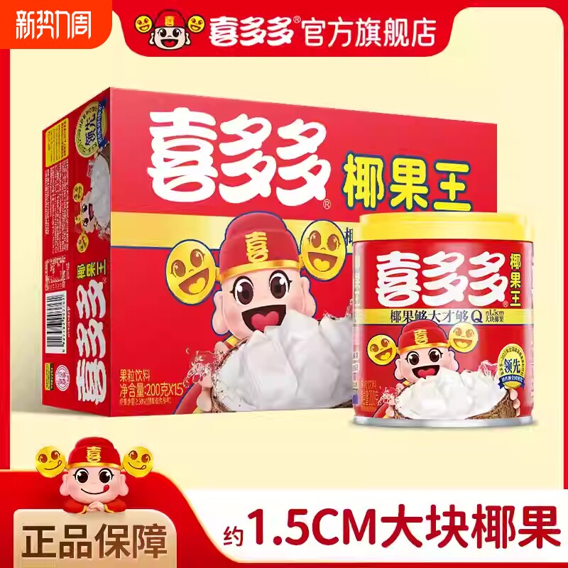 喜多多椰果王水果罐头礼盒过年零食饮料福建特产罐装果粒花生汤