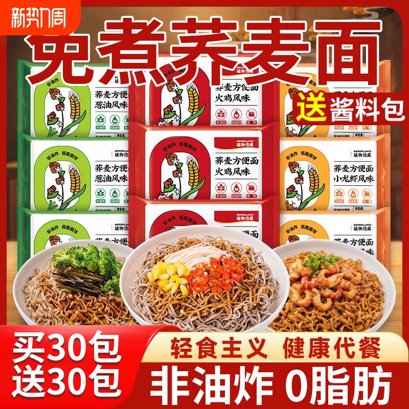 荞麦面方便面无糖精0脂肪全麦粗粮拌面代餐主食整箱速食早餐饱腹