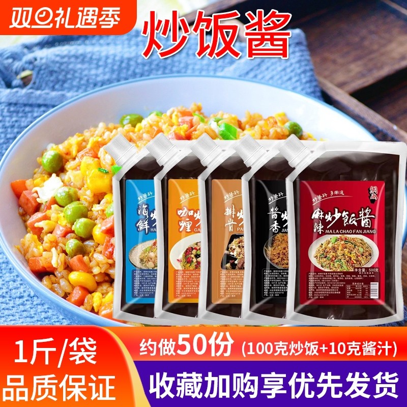 炒饭酱商用炸串炒饭专用调料排骨海鲜咖喱味焖饭汁秘炒面酱料酱油