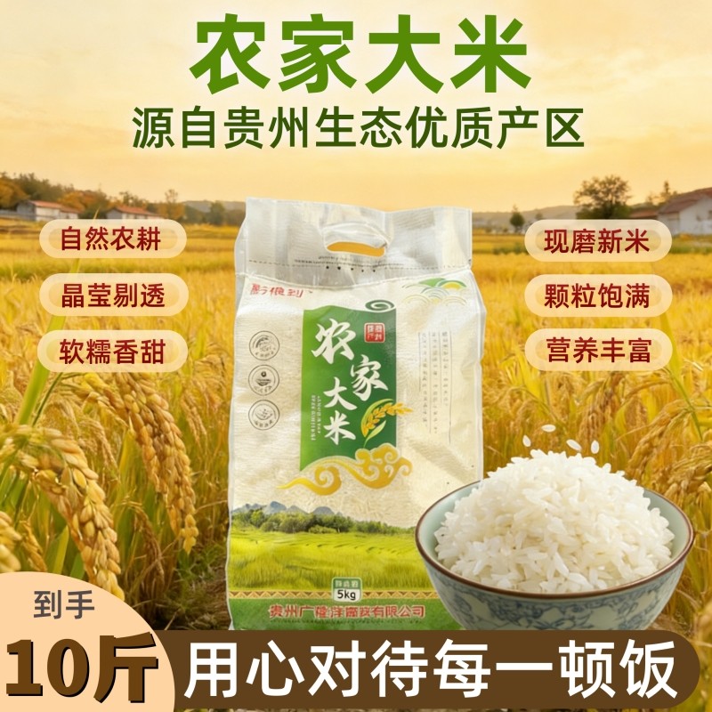 2025新米贵州梯田长粒香米农家大米自种10斤一级生态袋装籼米当季