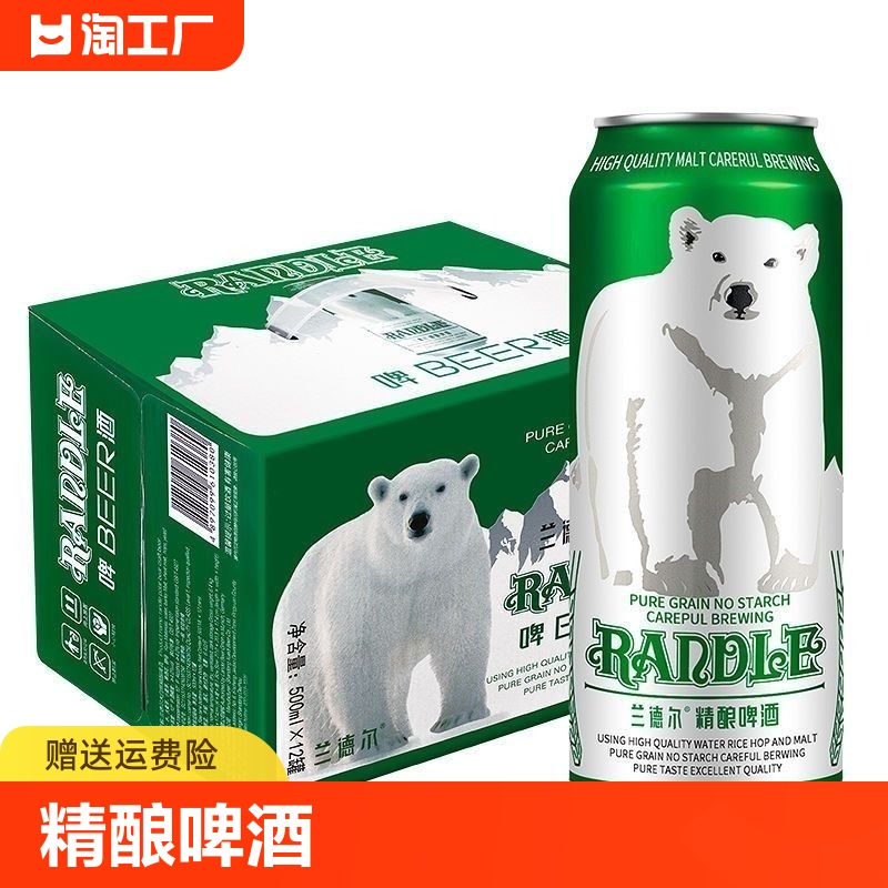 大白熊精酿啤酒整箱装500ml/12罐