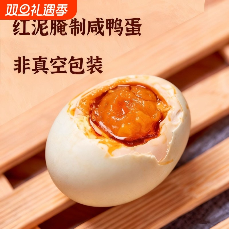 咸鸭蛋非真空包装流油鸭蛋新鲜流油咸鸭蛋盐鸭蛋早餐配粥配馒头