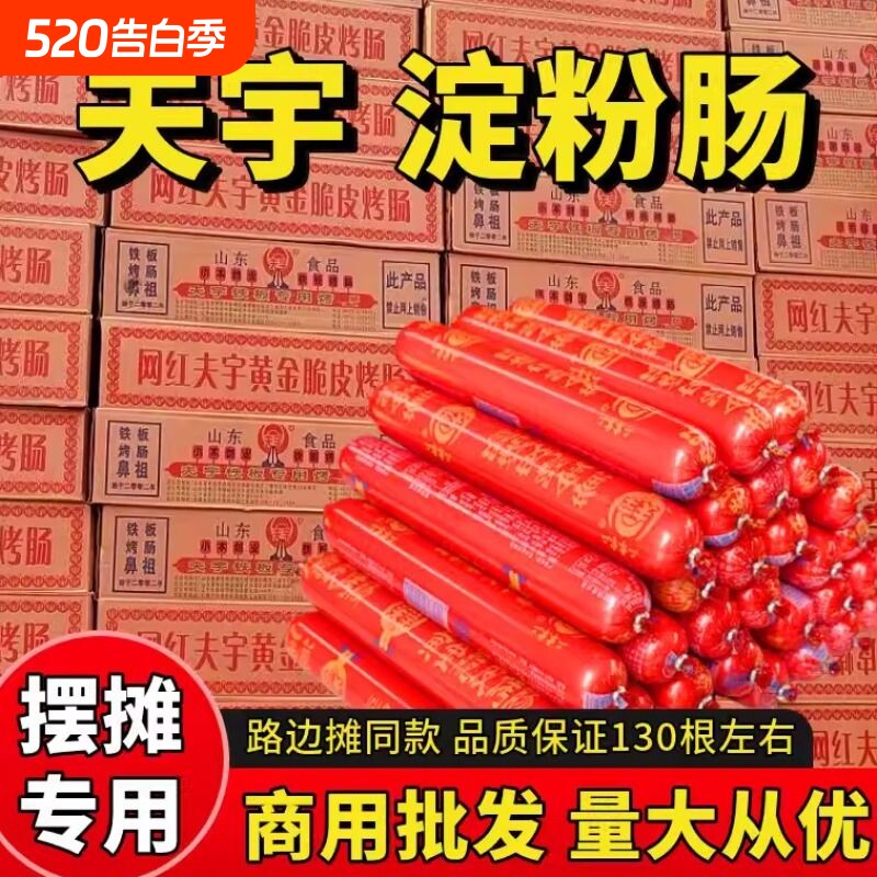 夫宇淀粉肠网红脆皮烤肠烧烤淀粉小吃爆汁整箱黄金火山石早餐摆摊