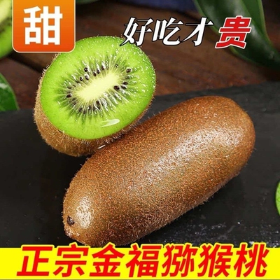 陕西周至正宗金福猕猴桃应季新鲜水果绿心奇异果硬果即食礼盒送礼