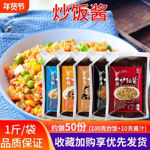 炒饭酱商用炸串炒饭专用调料排骨海鲜咖喱味焖饭汁秘炒面酱料酱油