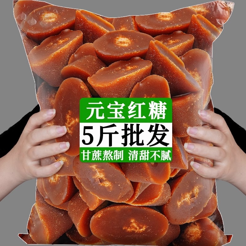 云南特产元宝红糖纯正甘蔗手工熬制无添加经期产妇产后月子糖批发