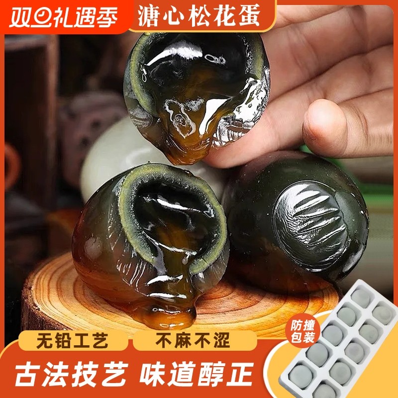 皮蛋溏心无铅工艺20枚湖北农家散养鸭不麻不涩70g正宗松花蛋批发