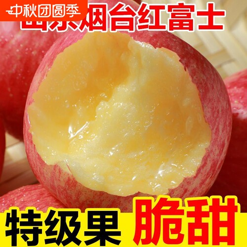 山东烟台栖霞红富士苹果新鲜孕妇水果整箱包邮冰糖心脆甜多汁大果