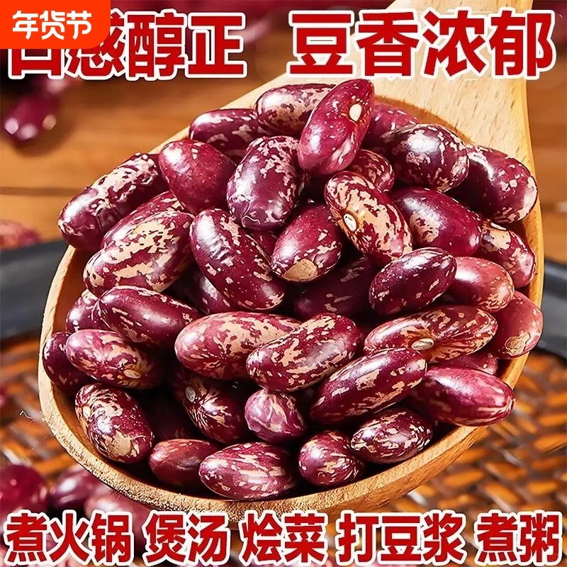 贵州花豆农家自种红豆子豆米火锅酸菜花芸豆红花豆四季豆煮粥新鲜