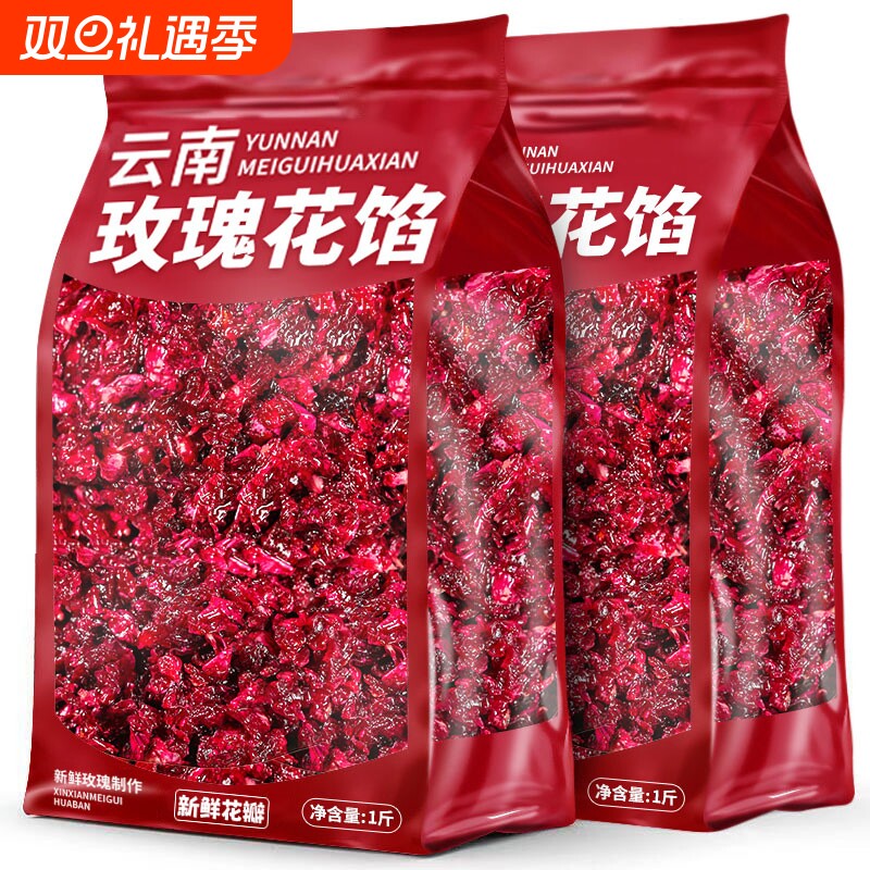 云南玫瑰花馅料玫瑰花酱烘焙冰粉食用汤圆粽子鲜花饼月饼馅烘培