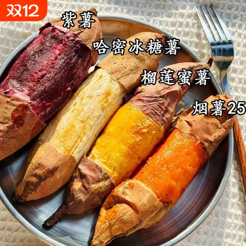 榴莲蜜烟薯板栗蜜薯桥头蜜薯