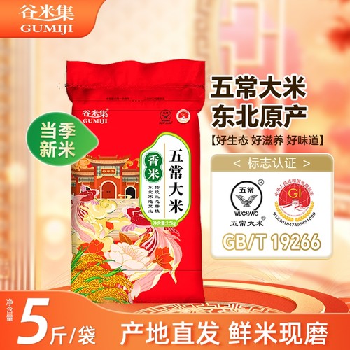 当季五常大米2.5kg|超8000次加购