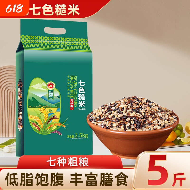 东北七色糙米新米五谷杂粮主食代餐低脂粗粮组合糙米粥饭大米免泡