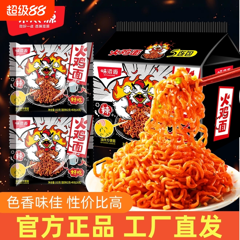 味滋源韩式火鸡面超辣爆辣方便面干拌面宿舍懒人速食泡面零食宿舍