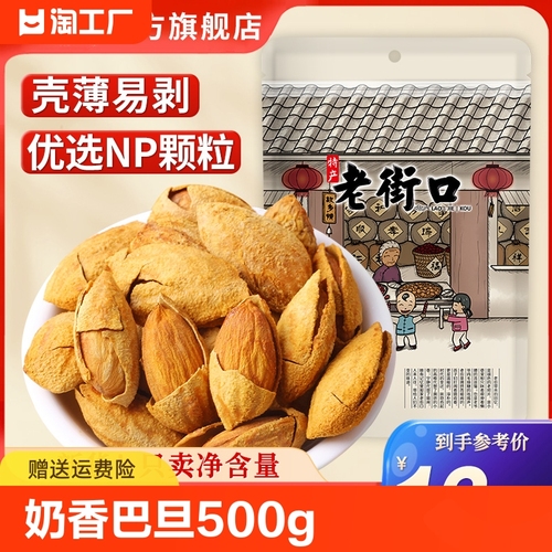 老街口奶香巴旦木500g手剥巴达木坚果干果零食小吃批发年货