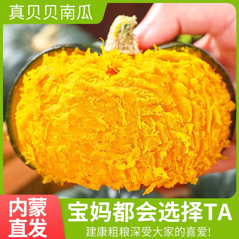 正宗老南瓜贝贝南瓜板栗味粉糯香甜小老瓜5斤蔬菜新鲜当季现摘