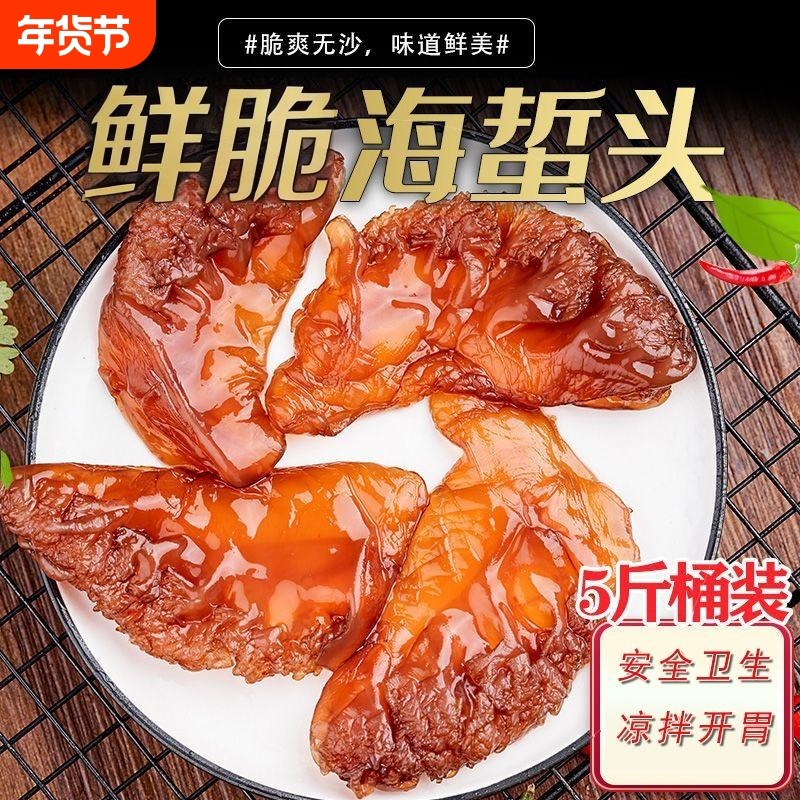 海蜇头桶装无沙鲜脆海蜇头非即食海蜇头凉拌菜新鲜老抽调制海蜇头,水产肉类/新鲜蔬果/熟食,海蜇,淘宝优惠券,粉丝福利购,淘宝优惠卷