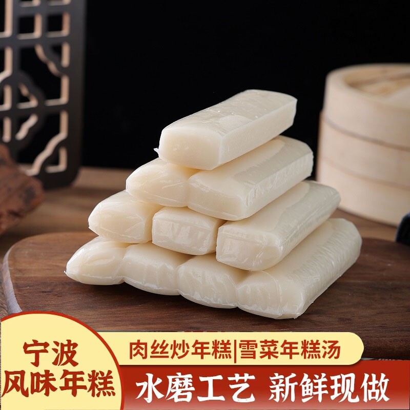 宁波传统农家年糕条长火锅食材炒年糕片水磨年糕切片手工年货节