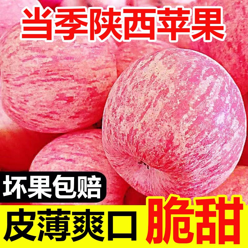 陕西当季苹果水果新鲜红富士丑苹果脆甜冰糖心大果不打蜡整箱包邮