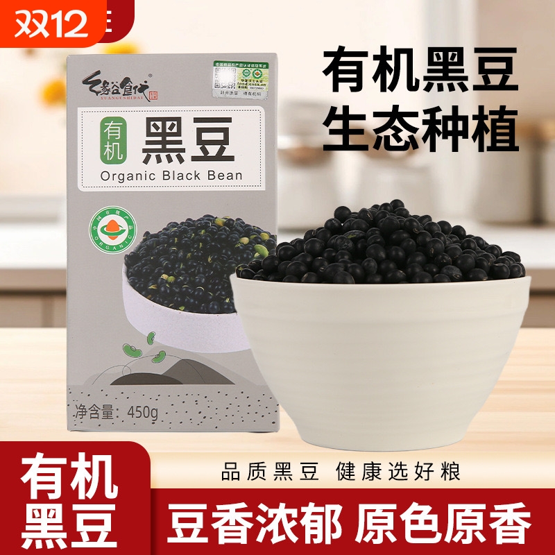 有机黑豆瓶装1kg绿芯官方旗舰店