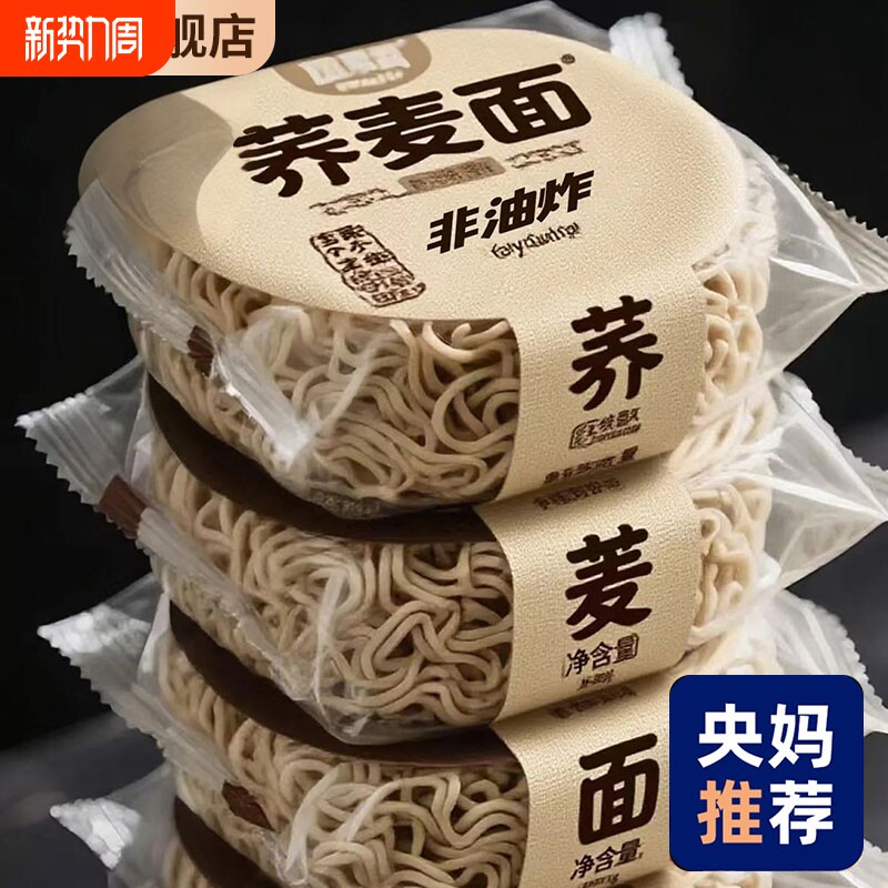 【央妈推荐】荞麦面无糖面条全麦粗粮方便面糖尿病人专用控糖主食