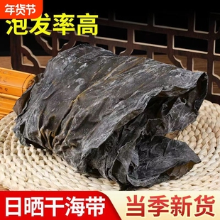 正宗霞浦干海带鲜福建特产嫩厚海带干水产干货优质天然日晒散装