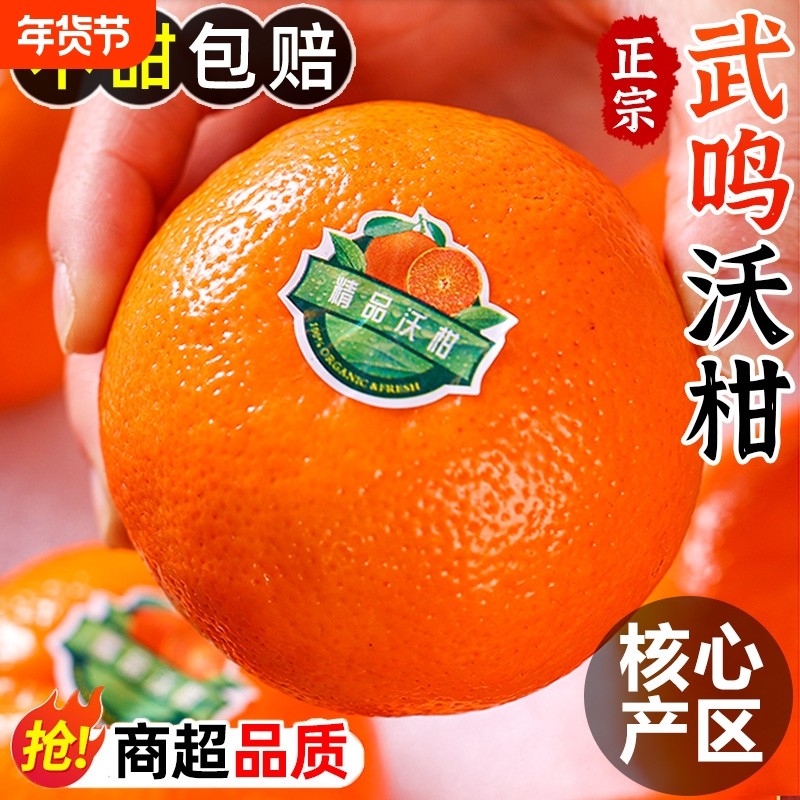 正宗广西沃柑10斤新鲜橘子水果武砂糖皇帝橘柑桔子鸣当季整箱沃柑,水产肉类/新鲜蔬果/熟食,桔子,淘宝优惠券,粉丝福利购,淘宝优惠卷