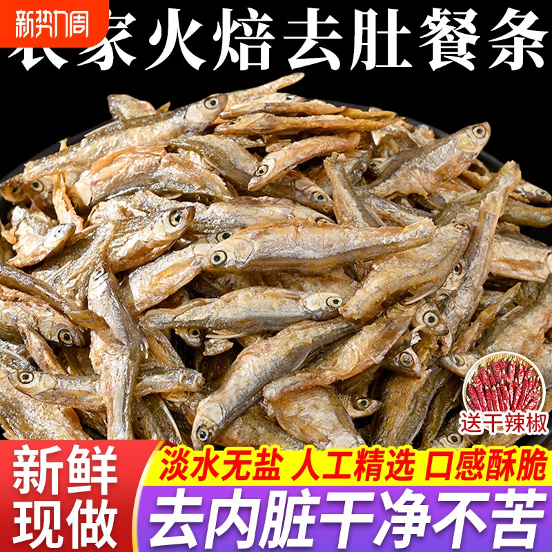 湖南小鱼干干货淡水无盐干鱼仔河特产餐条小鱼仔干的去内脏海燕