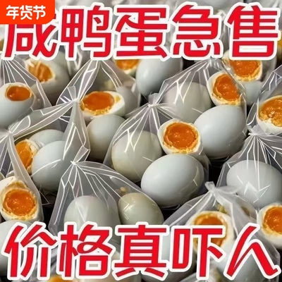 高邮咸鸭蛋正宗流油蛋整箱20枚新鲜咸蛋批发走量腌制好吃红心