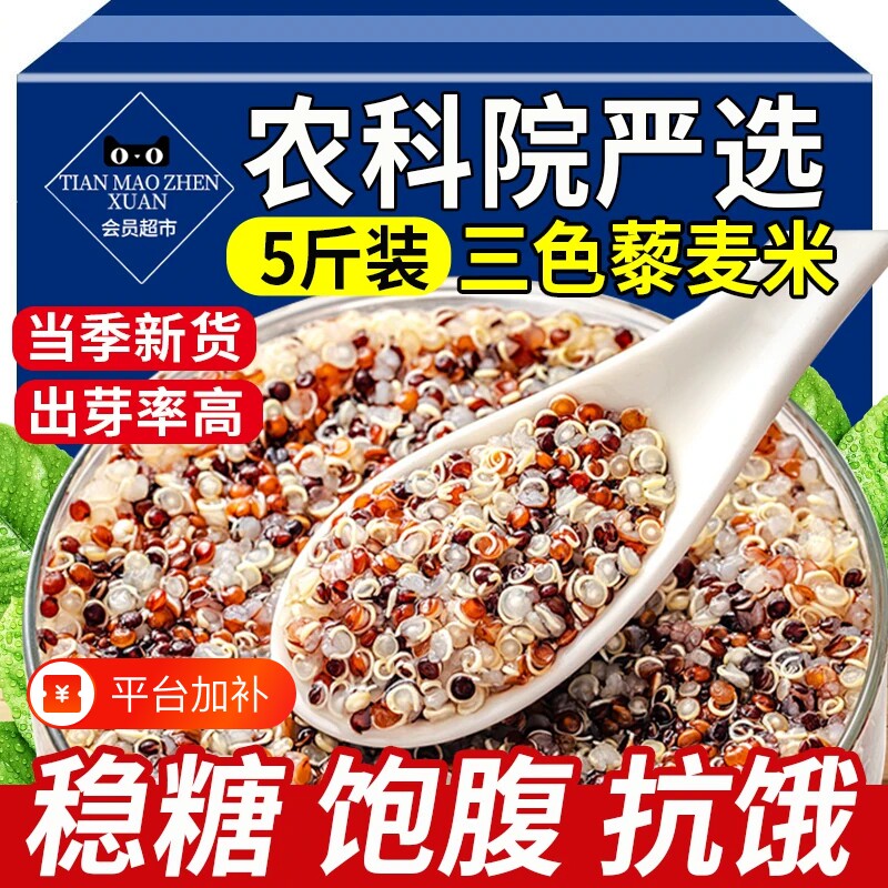 三色藜麦米健康粗粮官方旗舰店正宗糖尿人专用主食正品新米五谷粮