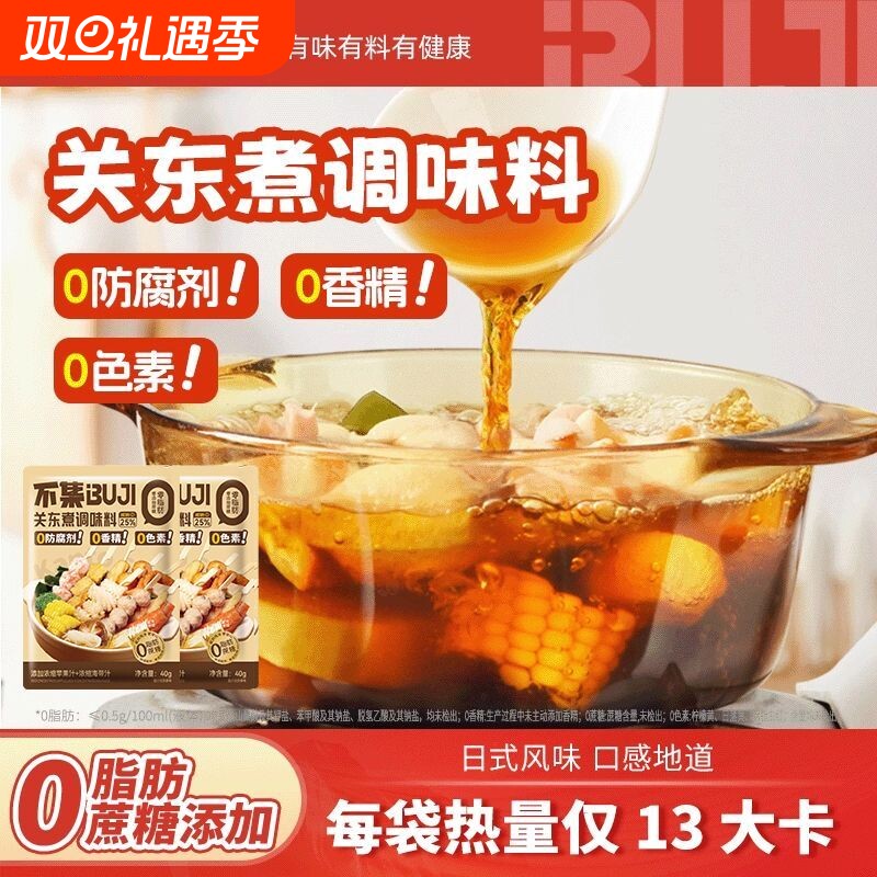 关东煮调味料家用小包装