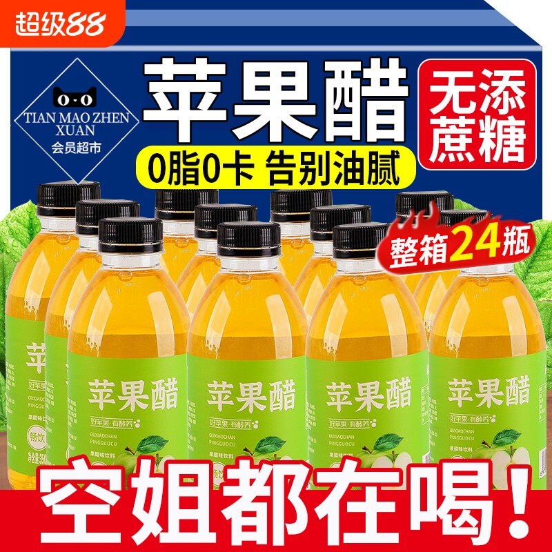 【整箱24瓶】苹果醋饮料0蔗糖图片