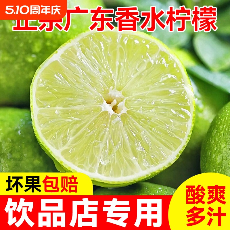 广东香水柠檬新鲜正宗青柠檬无籽一级果水果奶茶店专用香柠檬现摘