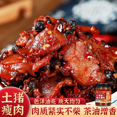 茶油柴火腊肉即食瓶装