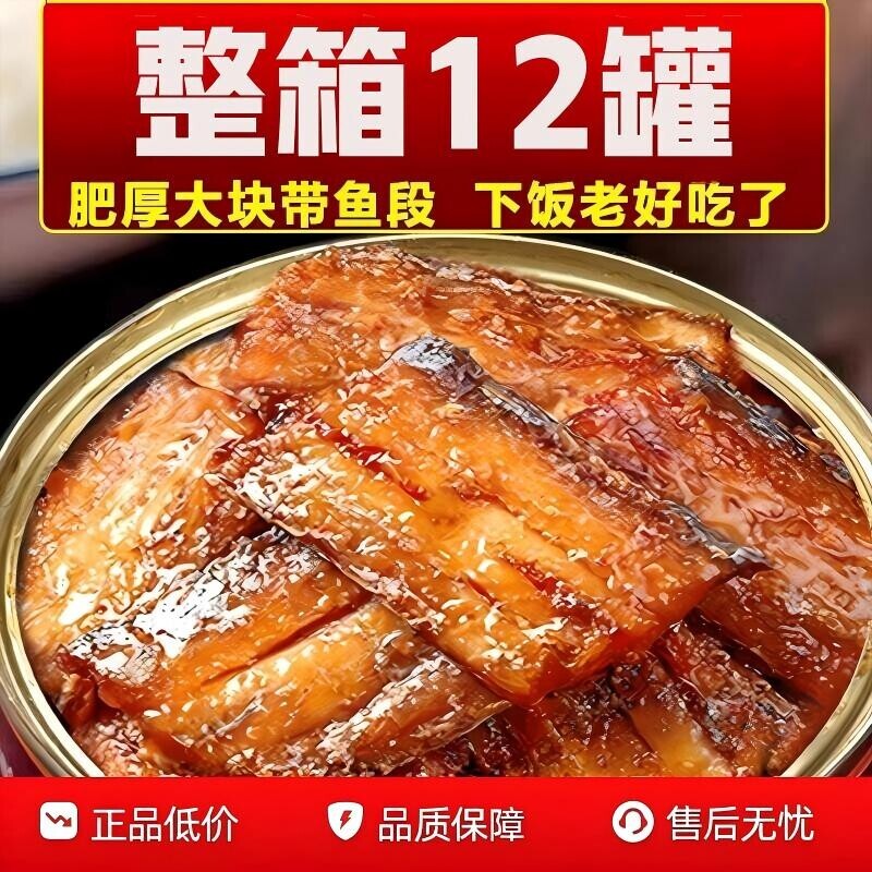 五香带鱼罐头下饭酒菜香辣海鲜熟食即食官方旗舰店鱼肉新鲜咸菜