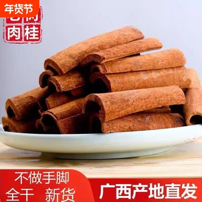 广西肉桂香料肉桂棒干货调味料玉桂香薰煮茶500g新货家用精品