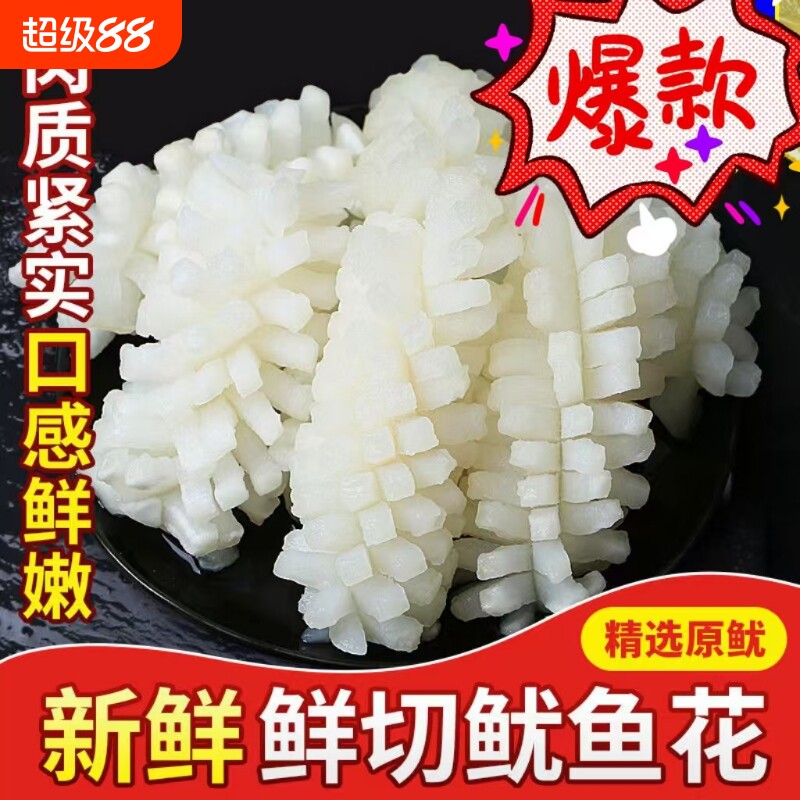 目鱼花新鲜冷冻墨鱼花鱿鱼卷目鱼花海鲜10斤饭店商用火锅食材图片