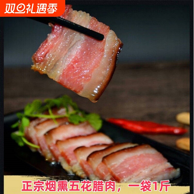 湖北恩施烟熏五花腊肉