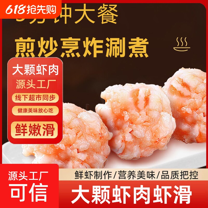 新鲜虾滑火锅食材商用挤袋15袋青鲜冻海底豆捞手打丸即食冷冻虾仁