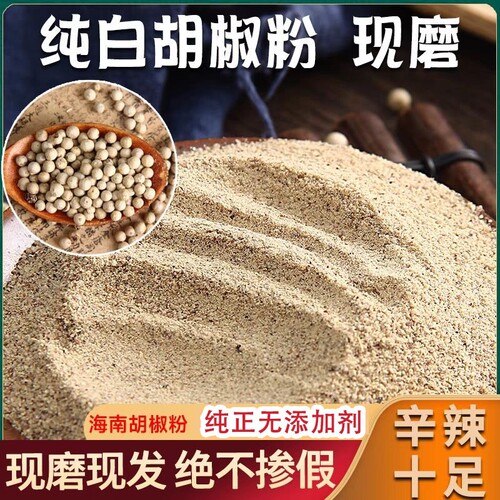 正宗海南白胡椒粉|超2000次加购