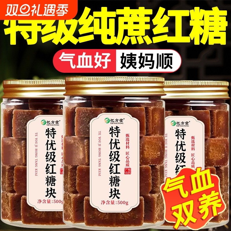 红糖纯正甘蔗云南手工老红糖块姜茶大姨妈补气养血官方旗舰店正品