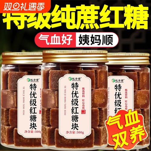 红糖纯正甘蔗云南手工老红糖块姜茶大姨妈补气养血官方旗舰店正品