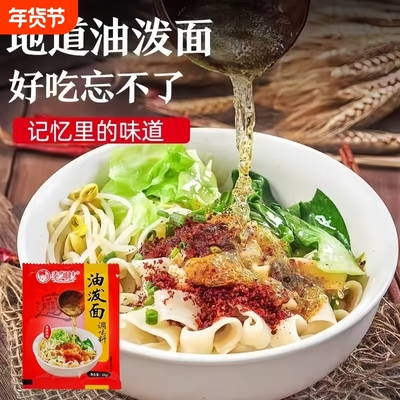 油泼面调味料秦阿妹地道陕西风味拌面专用辣椒面油泼辣子提味提鲜