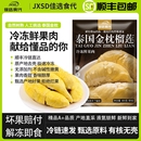 JXSD泰国金枕榴莲冻肉顺丰 A级品质液氮极速冷冻树熟果肉冰冻 包邮